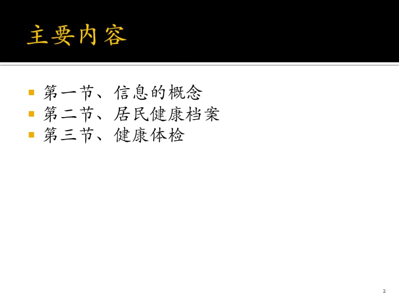 健康信息采集健康档案ppt课件_第2页