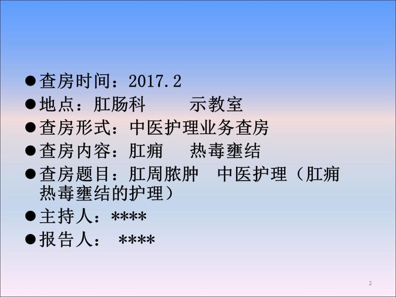 肛周脓肿护理查房ppt课件_第2页