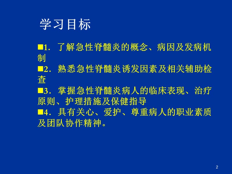 急性脊髓炎病人PPT课件_第2页