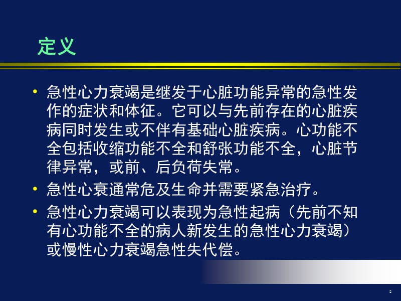 急性心衰诊断与治疗PPT课件_第2页