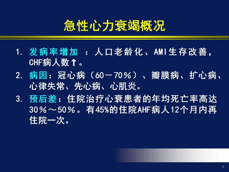 急性心衰诊断与治疗PPT课件_第3页