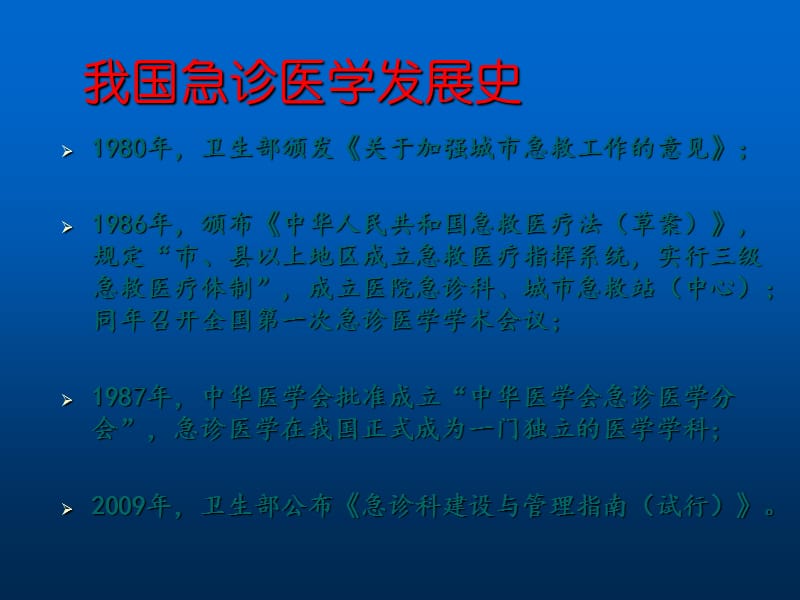 急诊急救临床思维浅探 ppt课件_第3页