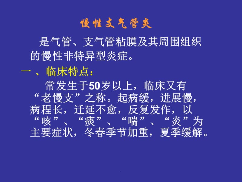 慢性阻塞性肺病、肺炎PPT演示课件_第3页