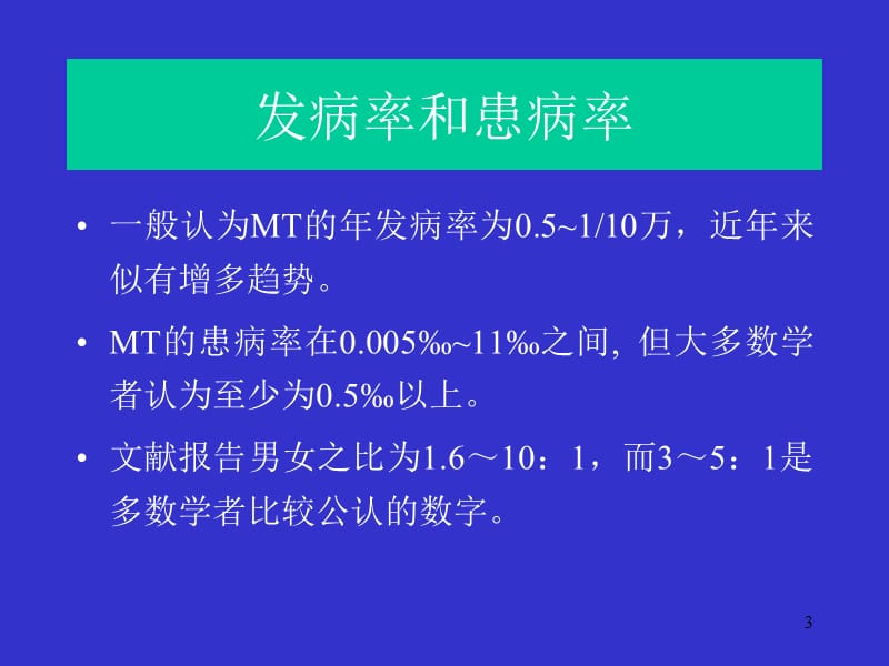 多发性抽动ppt课件_第3页