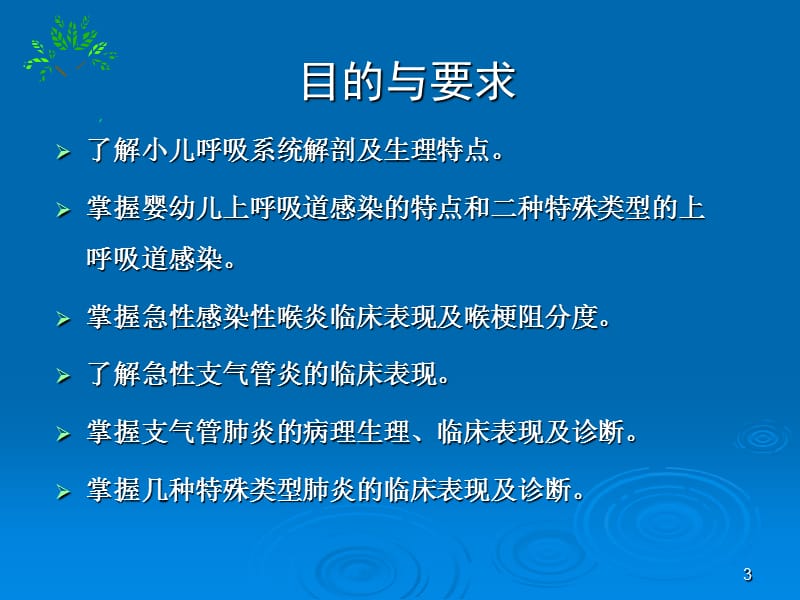 呼吸系统疾病ppt课件_第3页