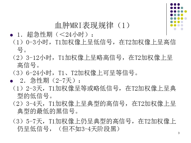 脊柱脊髓损伤PPT课件_第3页