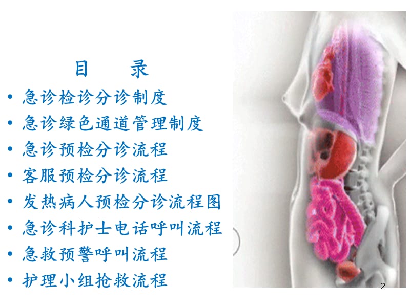 急诊预检分诊流程PPT课件_第2页