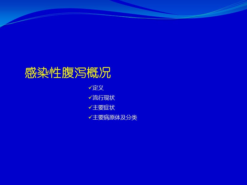 急性感染性腹泻的药物治疗ppt课件_第3页