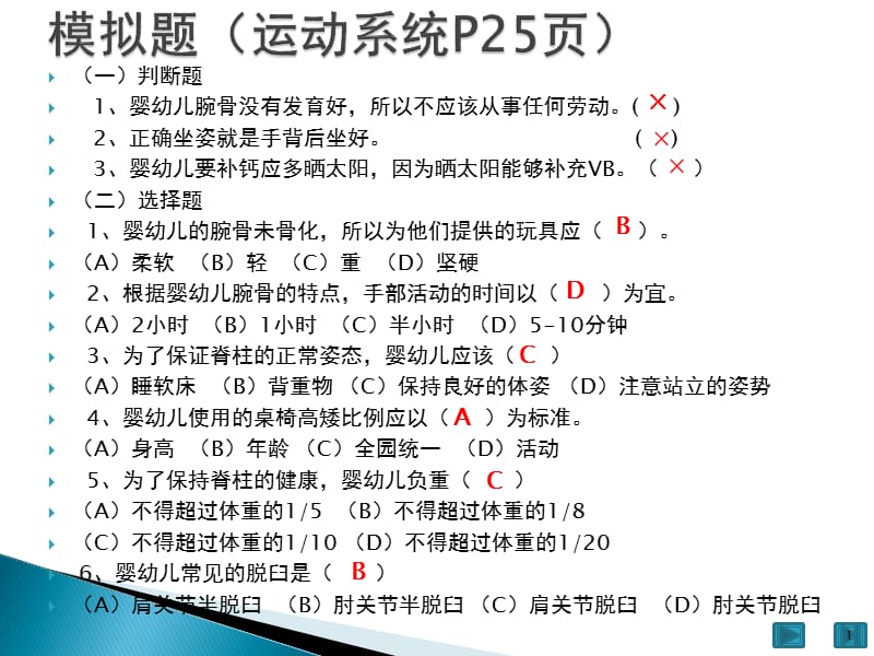 高级保育员幼儿卫生知识PPT课件_第1页