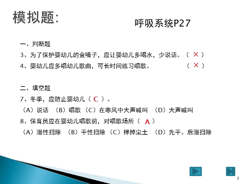 高级保育员幼儿卫生知识PPT课件_第2页