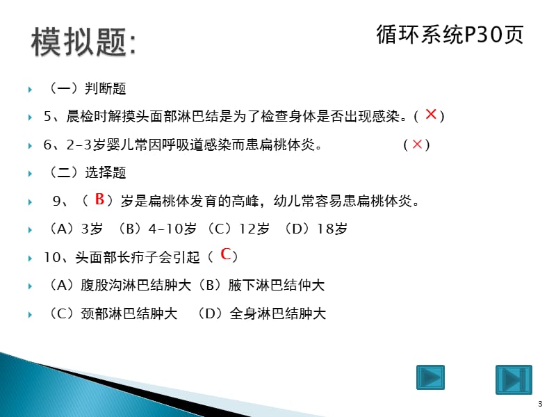 高级保育员幼儿卫生知识PPT课件_第3页