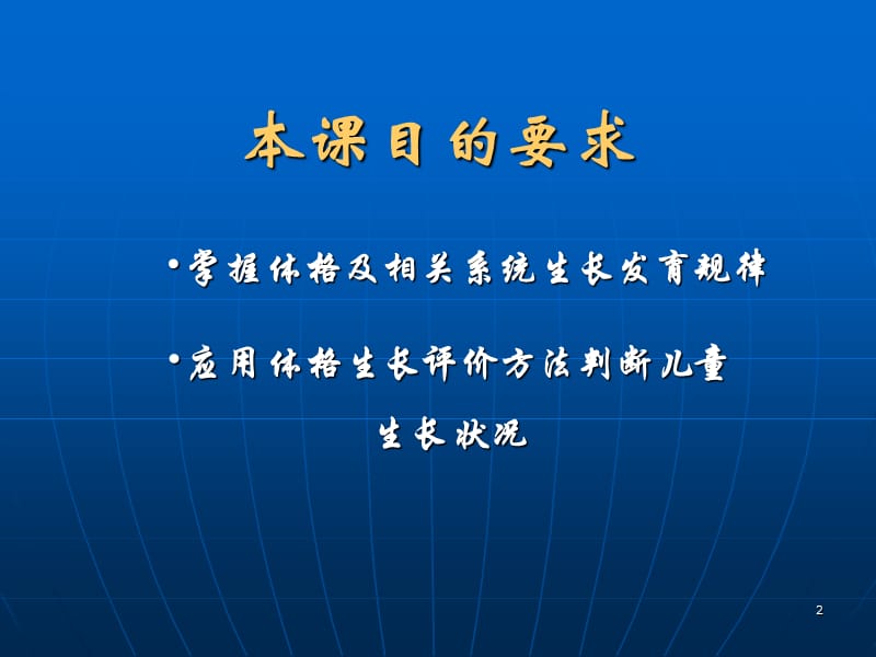 儿童体格生长与评价 ppt课件_第2页