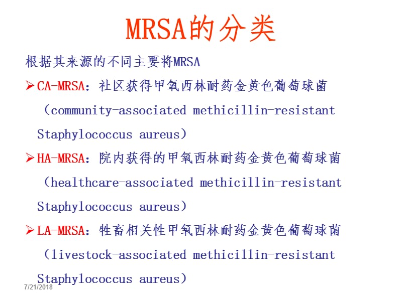 MRSA感染诊治策略PPT演示课件_第2页