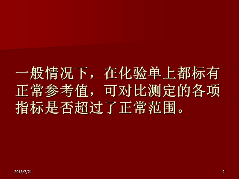 健康体检讲座 ppt课件_第2页