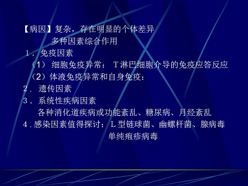 口腔粘膜溃疡疾病PPT演示课件_第3页