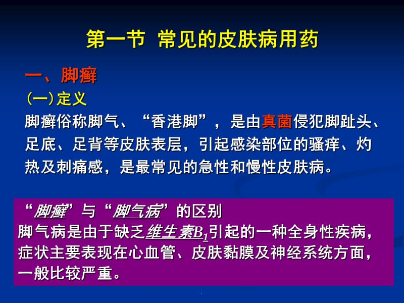 外用药及其使用PPT演示课件_第2页