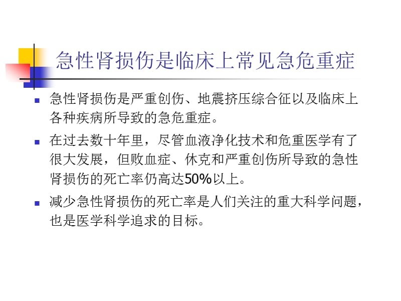 急性肾损伤与损伤修复ppt课件_第3页