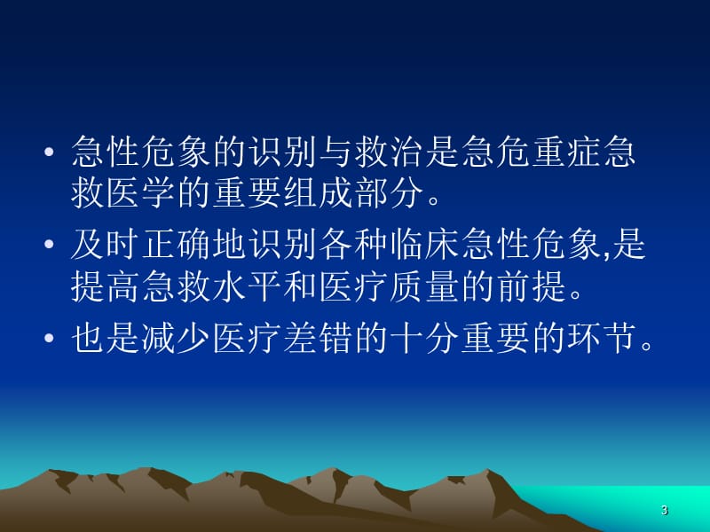 急性危象的识别和救治ppt课件_第3页