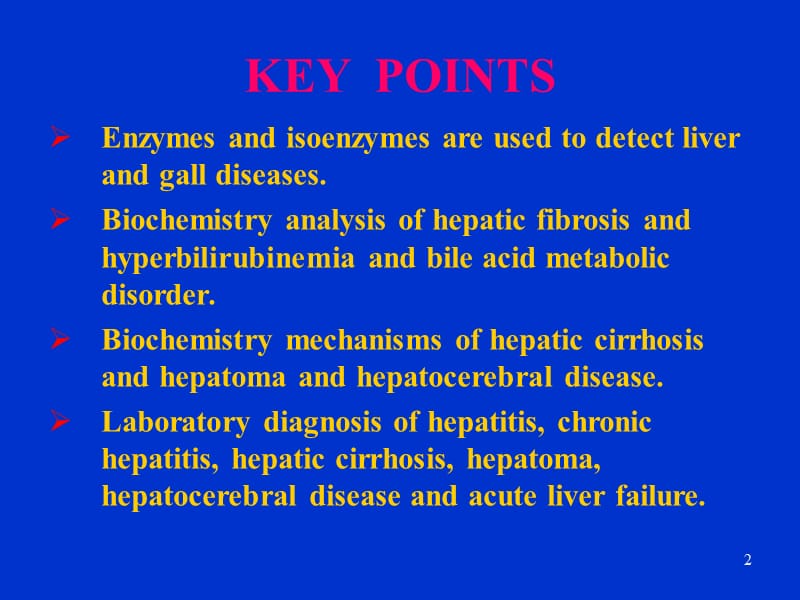 肝胆疾病的生物化学检验ppt课件_第2页