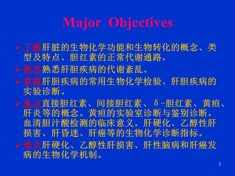 肝胆疾病的生物化学检验ppt课件_第3页