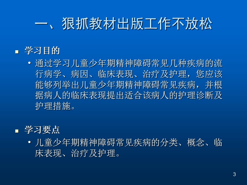 儿童少年期精神障碍与护理PPT课件_第3页