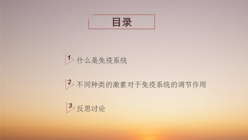 激素与免疫系统的关联PPT演示课件_第2页