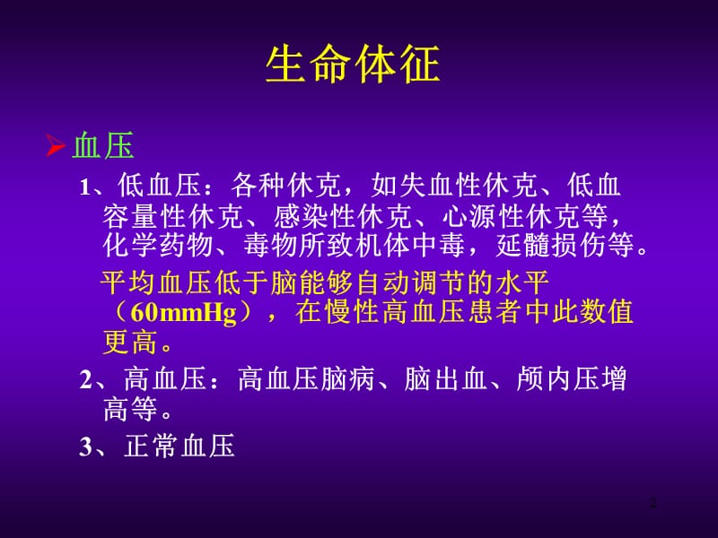 昏迷患者的神经系统体格检查PPT课件_第2页