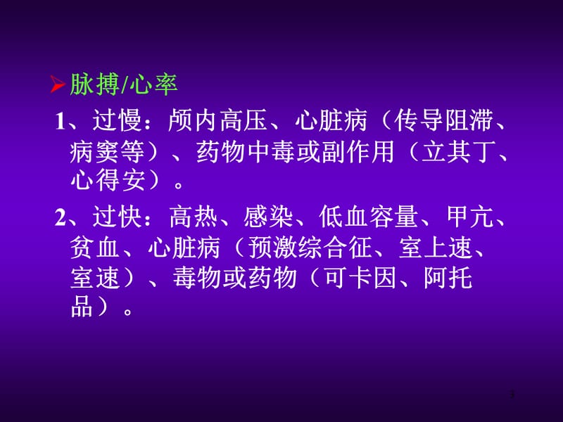 昏迷患者的神经系统体格检查PPT课件_第3页