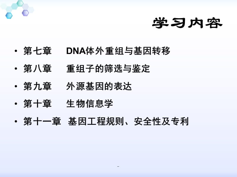 基因工程绪论PPT演示课件_第3页