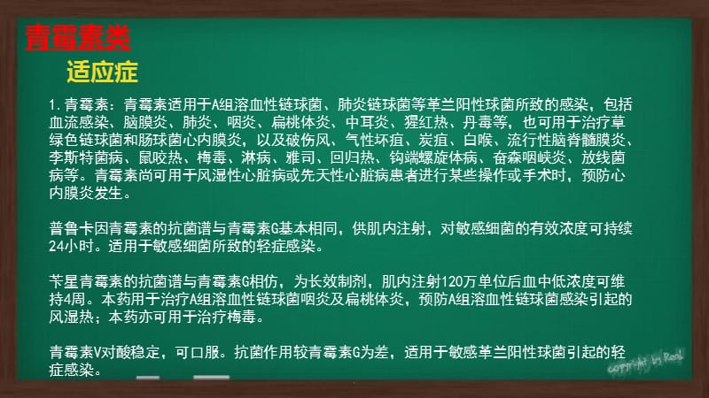 抗菌药物适应症及注意事项PPT演示课件_第3页