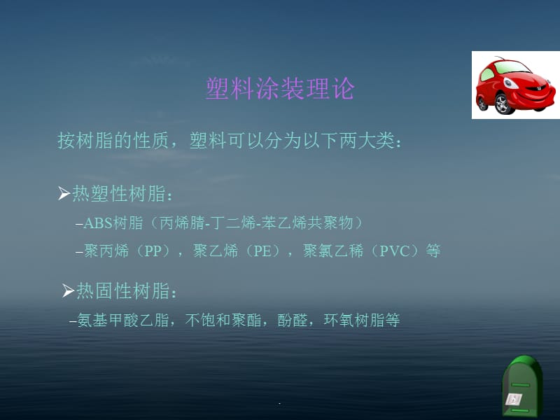 塑料件喷漆工艺流程PPT演示课件_第2页