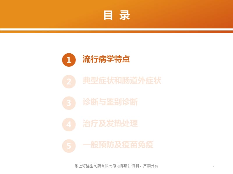 儿童轮状病毒腹泻伴发热的优化处理方案探讨PPT课件_第2页