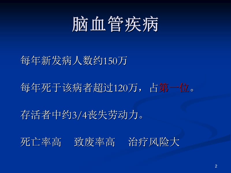 脑血管病介入手术PPT课件_第2页