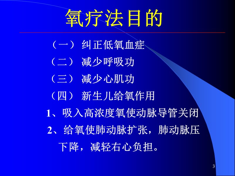 呼吸器的应用与管理PPT课件_第3页