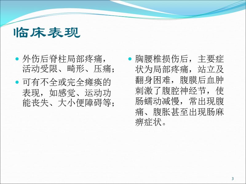 脊柱骨折的急救与护理PPT课件_第3页