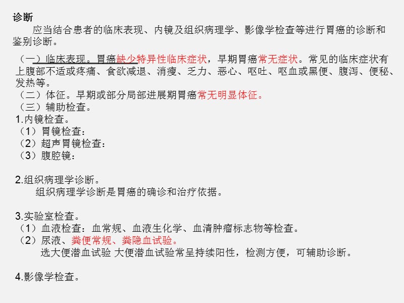 部分常见消化系统疾病PPT演示课件_第3页