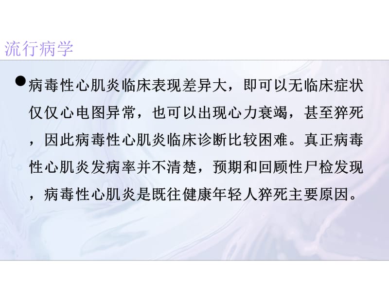 儿科病毒性心肌炎ppt课件_第3页