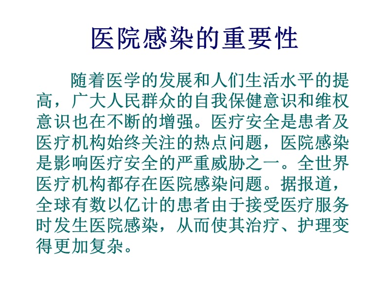 感染控制基础知识ppt课件_第2页