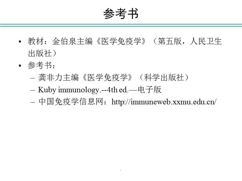 免疫器官和组织PPT演示课件_第2页