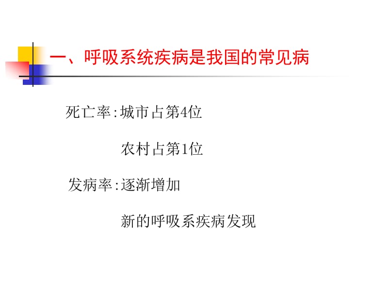 呼吸系统总论PPT演示课件_第3页