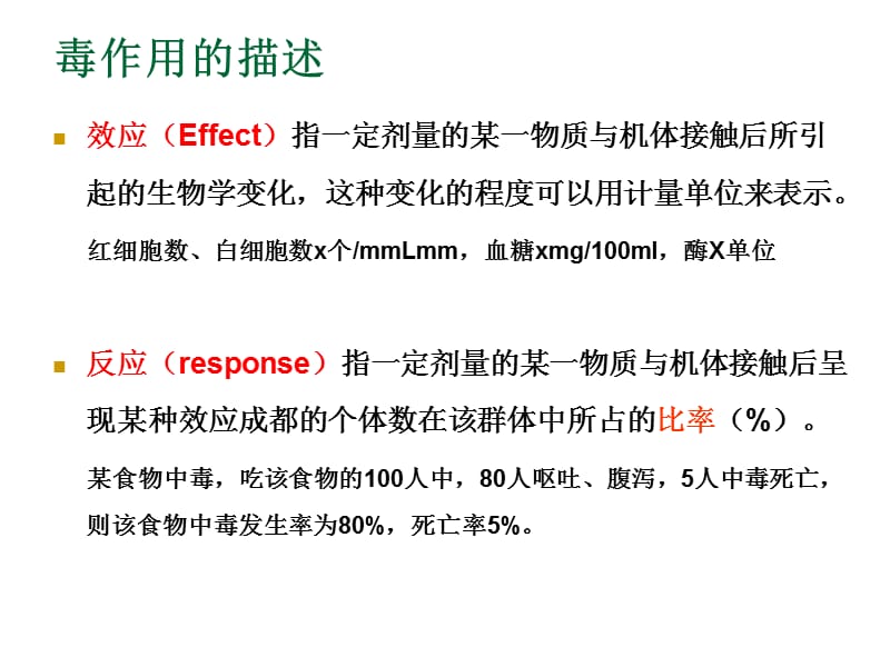 毒理学基本概念PPT课件_第3页