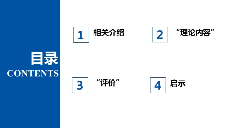 道德发展阶段理论与价值澄清理论PPT课件_第3页