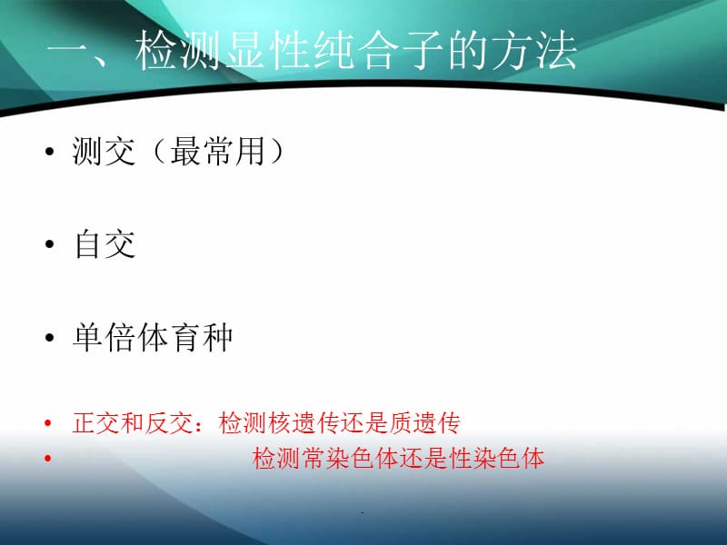 遗传典型例题归类PPT演示课件_第2页