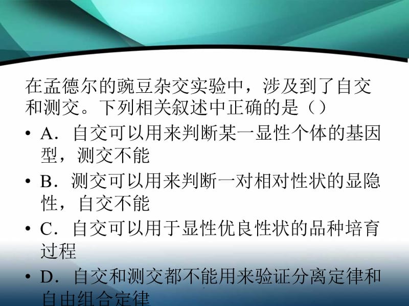 遗传典型例题归类PPT演示课件_第3页