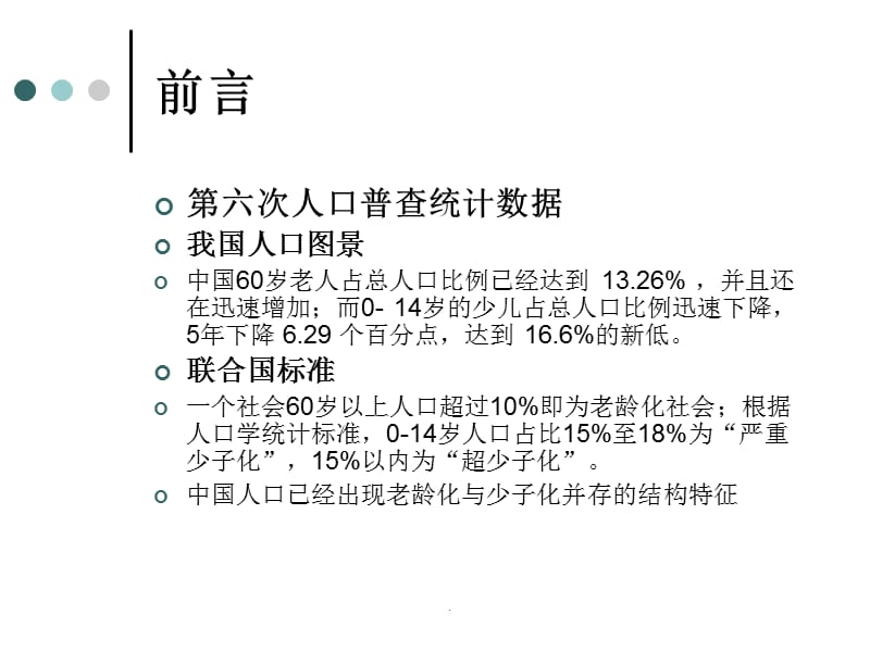 再次妊娠的优生计划PPT演示课件_第2页