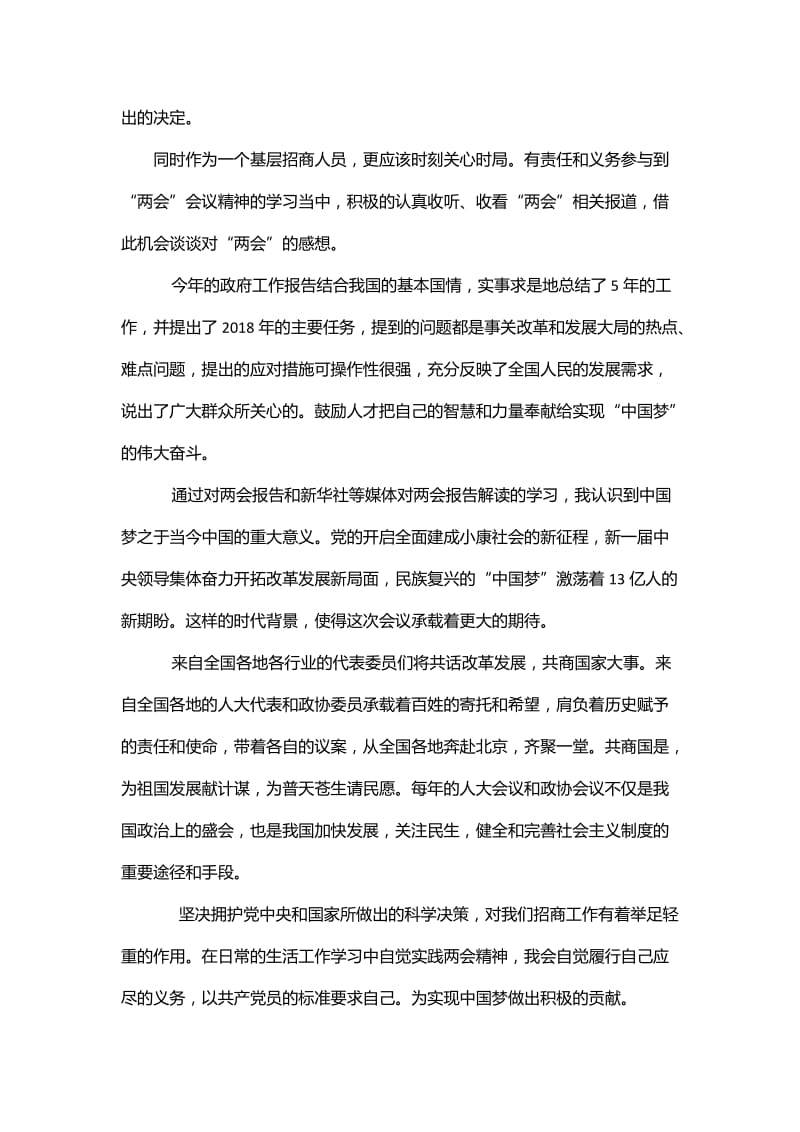 十三届全国人大常委会第四次会议学习心得_第3页