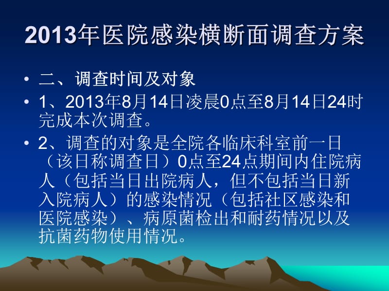 医院感染现患率调查调查人员培训PPT演示课件_第3页