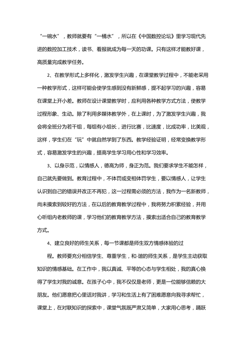 关于教师教学心得体会范文精选11篇_第3页