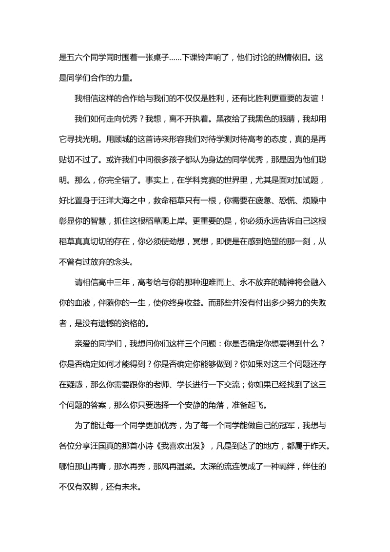 高中校长演讲稿：我们如何走向优秀_第2页