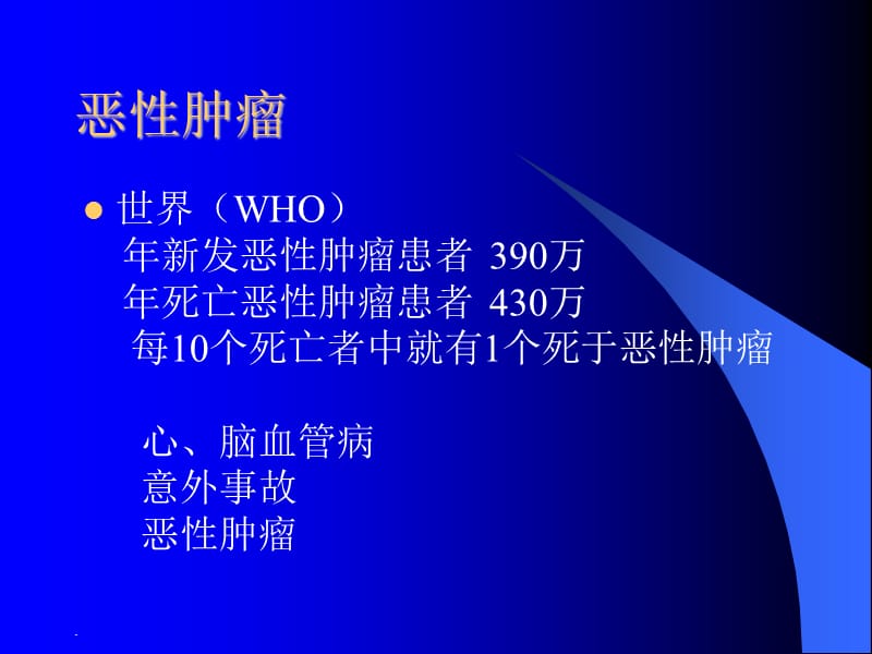 肿瘤标志物的临床解析PPT演示课件_第2页